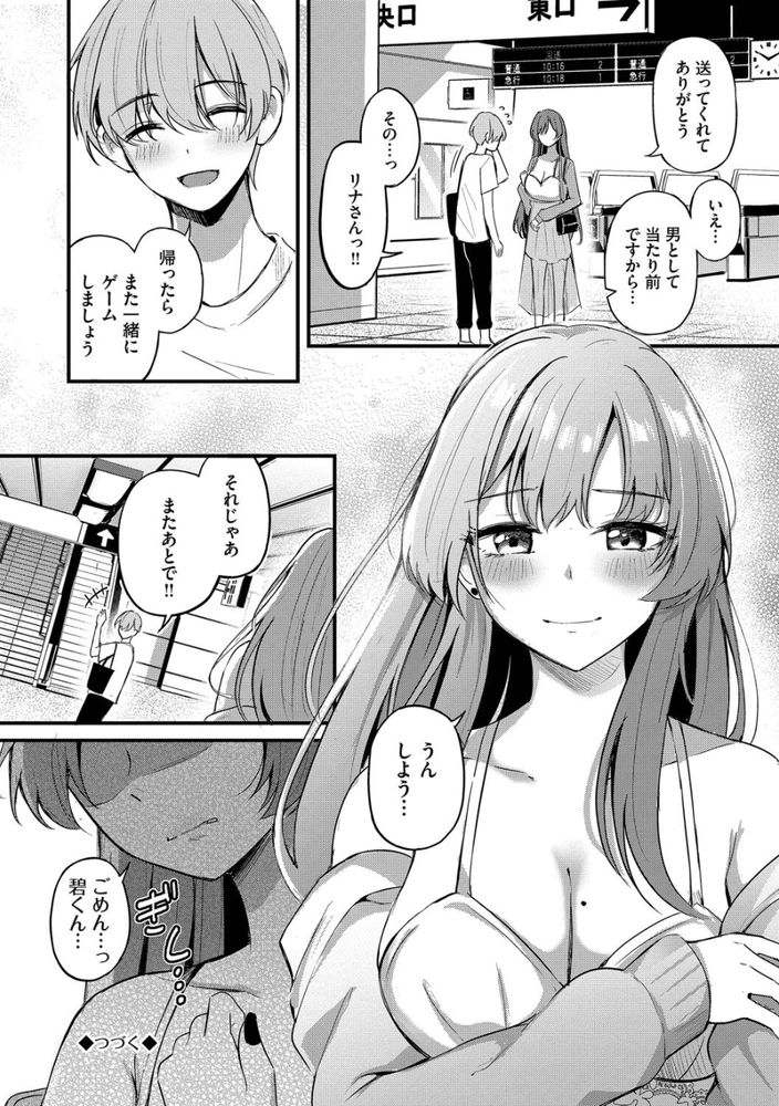 無料エロ漫画 【いちゃラブエロ漫画】ゲームのオフ会で仲のいいギルマスと会うことになったら…男だと思ってたら美人なお姉さんがやってきて！？？【パートナー 上編／紺菓】 FANZA