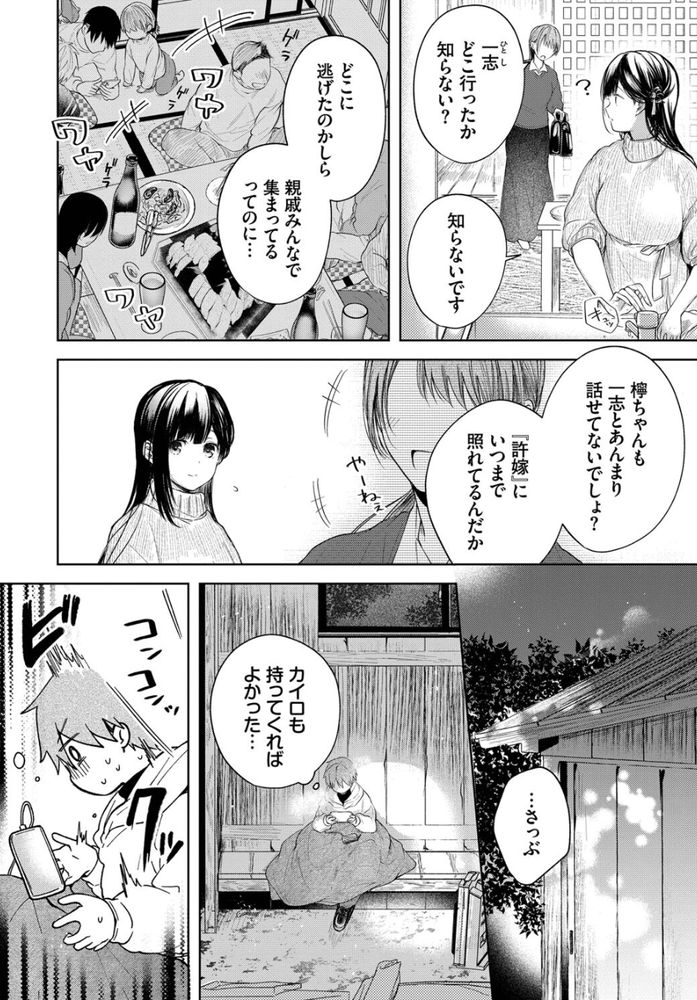 無料エロ漫画 【いちゃラブエロ漫画】親同士が決めた許婚…だけどそんなの関係なく俺は檸ちゃんのことが愛してるから【Ducky／こしの】 FANZA