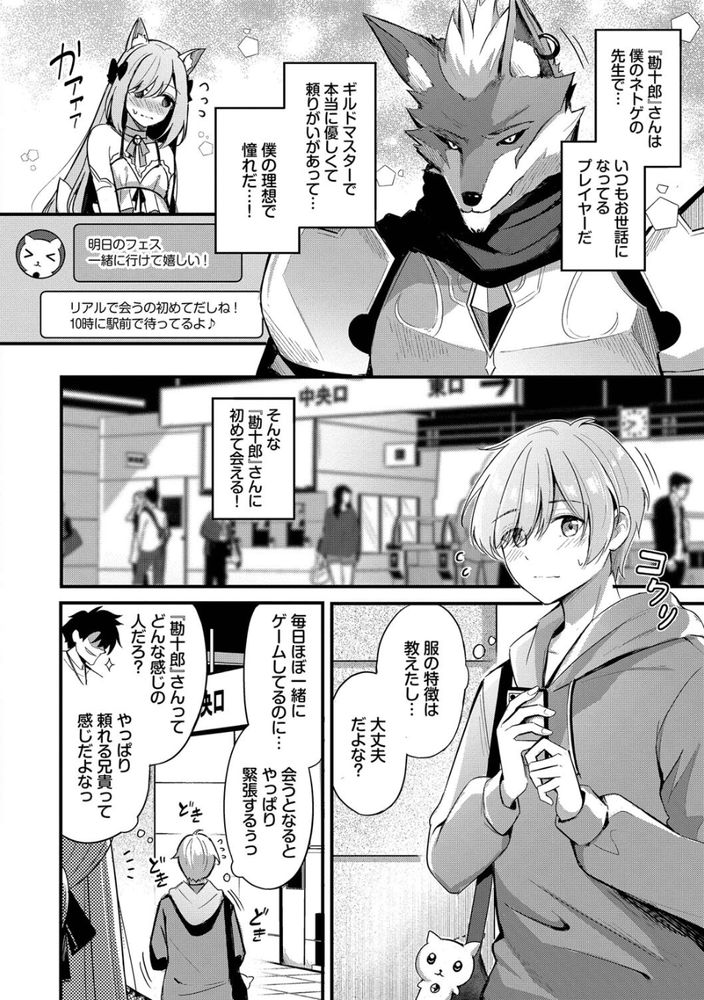 無料エロ漫画 【いちゃラブエロ漫画】ゲームのオフ会で仲のいいギルマスと会うことになったら…男だと思ってたら美人なお姉さんがやってきて！？？【パートナー 上編／紺菓】 FANZA