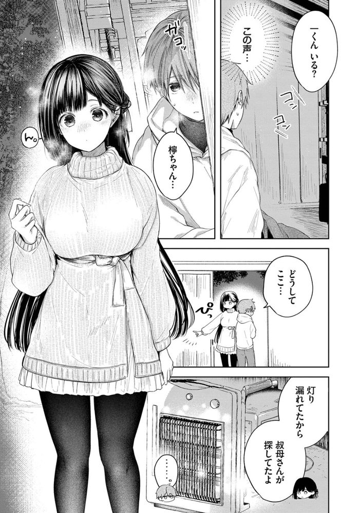 無料エロ漫画 【いちゃラブエロ漫画】親同士が決めた許婚…だけどそんなの関係なく俺は檸ちゃんのことが愛してるから【Ducky／こしの】 FANZA
