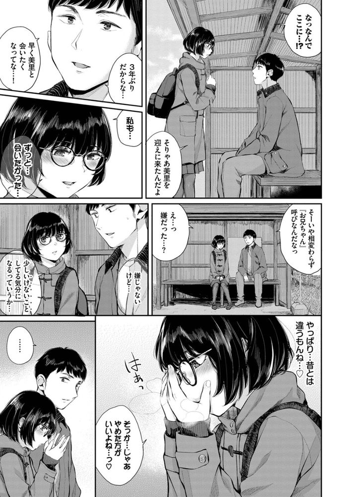無料エロ漫画 【遠距離恋愛エロ漫画】3年ぶりの再会…久しぶりの再会に気持ちが溢れて激しいえっち【田舎小町／ヤマダユウヤ】 FANZA