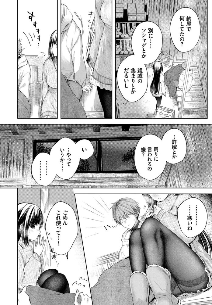 無料エロ漫画 【いちゃラブエロ漫画】親同士が決めた許婚…だけどそんなの関係なく俺は檸ちゃんのことが愛してるから【Ducky／こしの】 FANZA
