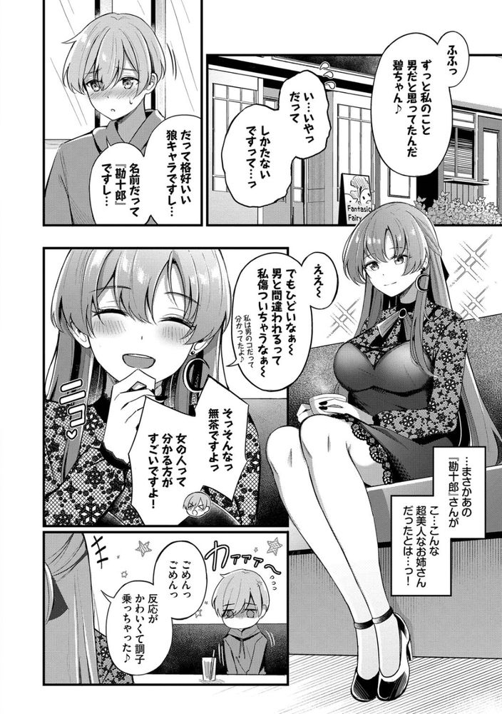 無料エロ漫画 【いちゃラブエロ漫画】ゲームのオフ会で仲のいいギルマスと会うことになったら…男だと思ってたら美人なお姉さんがやってきて！？？【パートナー 上編／紺菓】 FANZA