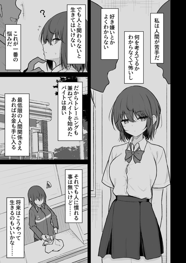 無料エロ漫画 【いちゃラブエロ漫画】人間嫌いなJKがセックスを通じて好きを知っていく物語【人間嫌いの女の子が中出しを受け入れるまで／ねこのこね】 FANZA