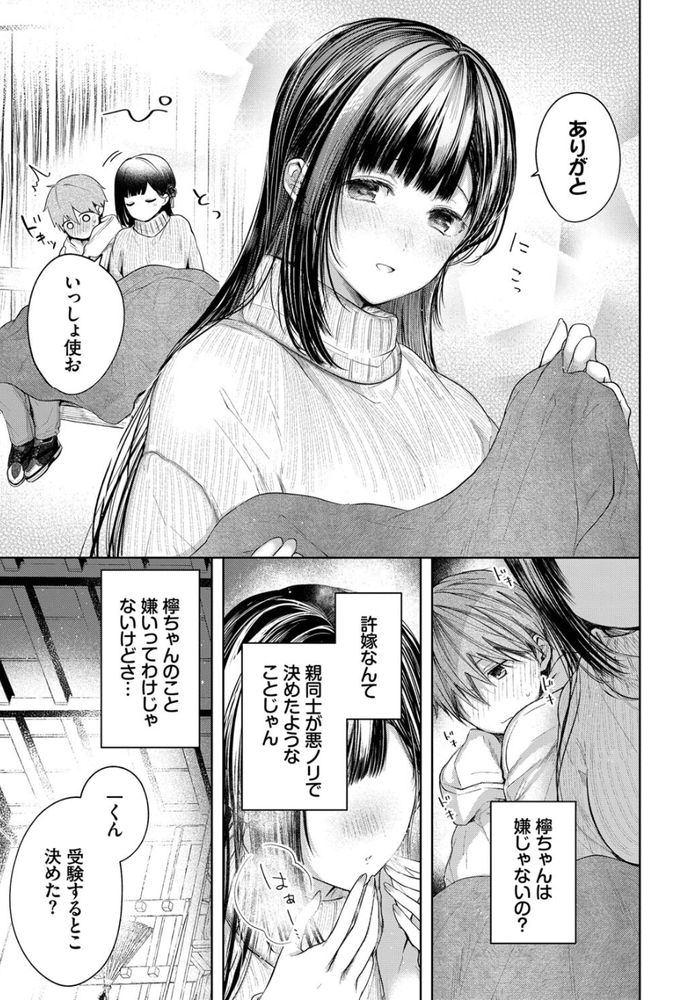 無料エロ漫画 【いちゃラブエロ漫画】親同士が決めた許婚…だけどそんなの関係なく俺は檸ちゃんのことが愛してるから【Ducky／こしの】 FANZA