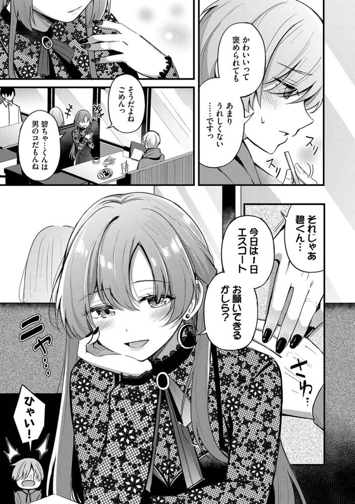 無料エロ漫画 【いちゃラブエロ漫画】ゲームのオフ会で仲のいいギルマスと会うことになったら…男だと思ってたら美人なお姉さんがやってきて！？？【パートナー 上編／紺菓】 FANZA