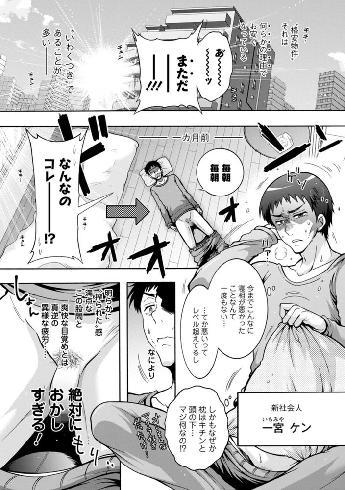無料エロ漫画 【幽霊エロ漫画】この事故物件は本物の幽霊とえっちできるってゆう特典付きのアパートでｗｗｗ【妖快えっちっち／ほんだありま】 FANZA