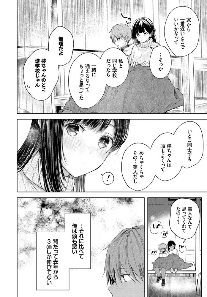 無料エロ漫画 【いちゃラブエロ漫画】親同士が決めた許婚…だけどそんなの関係なく俺は檸ちゃんのことが愛してるから【Ducky／こしの】 FANZA