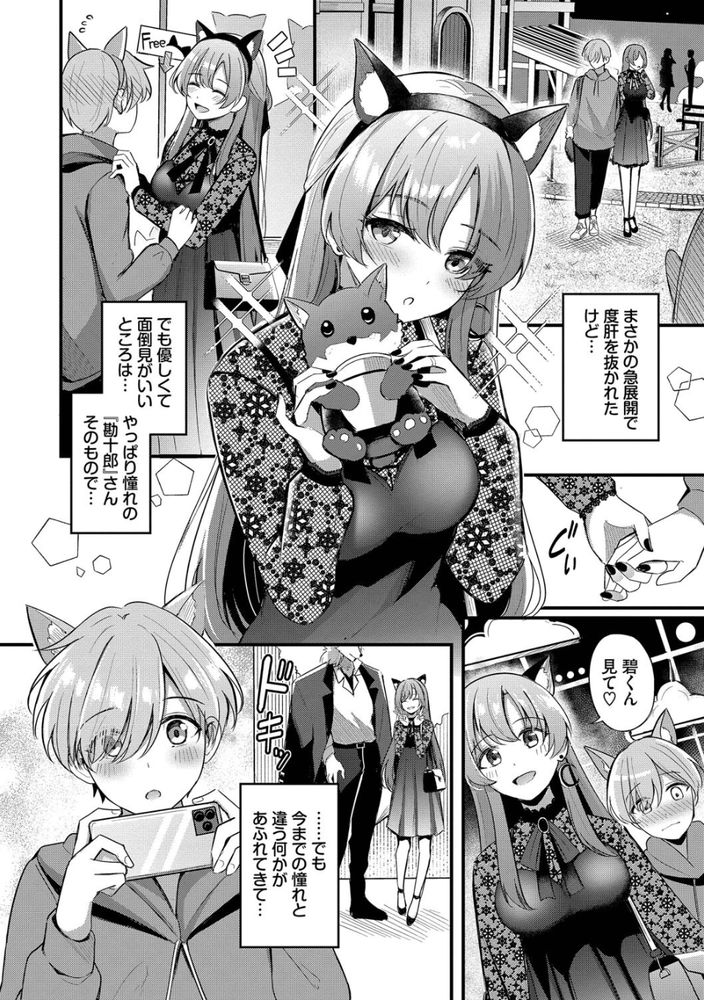 無料エロ漫画 【いちゃラブエロ漫画】ゲームのオフ会で仲のいいギルマスと会うことになったら…男だと思ってたら美人なお姉さんがやってきて！？？【パートナー 上編／紺菓】 FANZA
