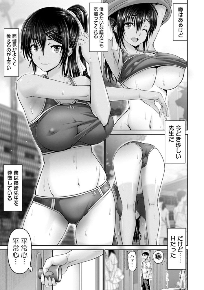 無料エロ漫画 【年上のお姉さんエロ漫画】先生がレイプされてる所を覗いてしまい、その先生に逆レイプされていちゃラブで終わる…こんな展開も悪くないｗ【性春 体育教師／大林森】 FANZA