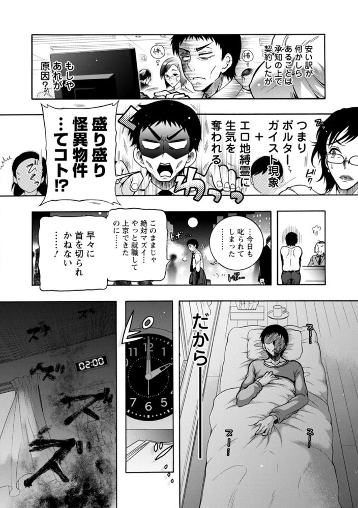 無料エロ漫画 【幽霊エロ漫画】この事故物件は本物の幽霊とえっちできるってゆう特典付きのアパートでｗｗｗ【妖快えっちっち／ほんだありま】 FANZA