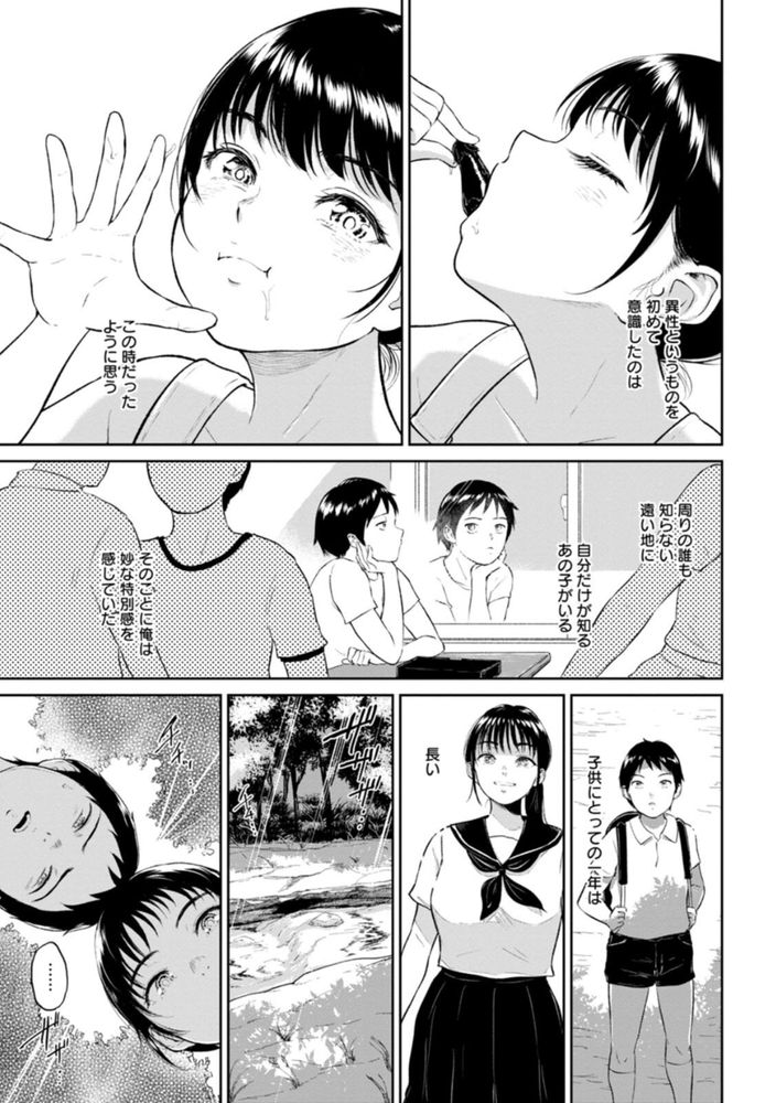 無料エロ漫画 【いちゃラブ不倫エロ漫画】あの日あの場所の彼女の姿が忘れられなくて…１０年越しに愛を確かめ合う【田舎の女／ビフィダス】 FANZA