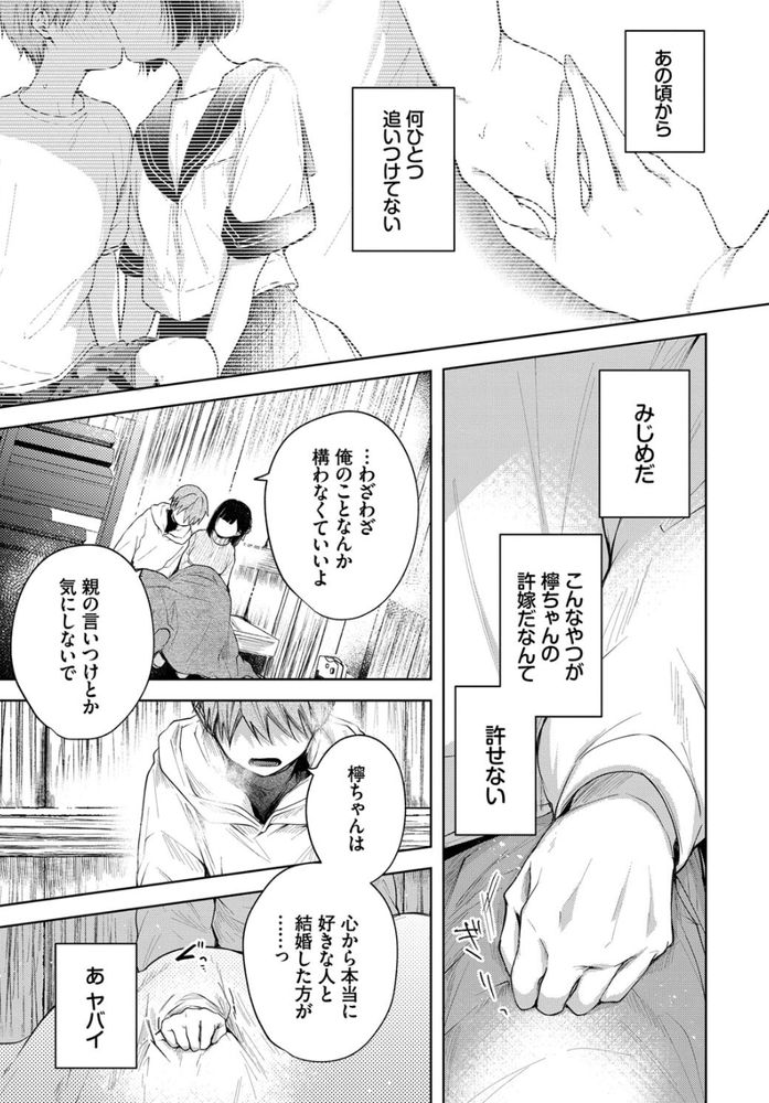 無料エロ漫画 【いちゃラブエロ漫画】親同士が決めた許婚…だけどそんなの関係なく俺は檸ちゃんのことが愛してるから【Ducky／こしの】 FANZA