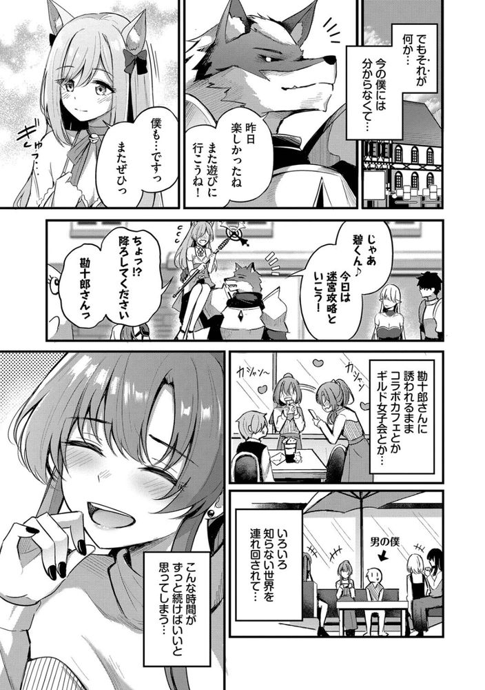 無料エロ漫画 【いちゃラブエロ漫画】ゲームのオフ会で仲のいいギルマスと会うことになったら…男だと思ってたら美人なお姉さんがやってきて！？？【パートナー 上編／紺菓】 FANZA