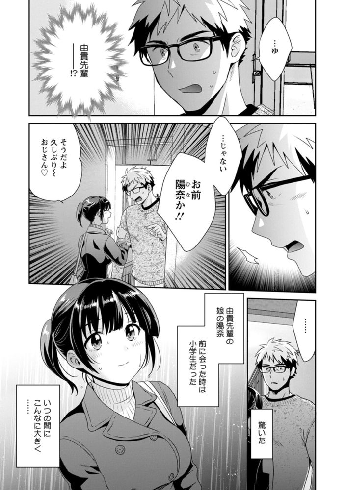 無料エロ漫画 【逆夜這いエロ漫画】憧れていた先輩の娘が押しかけ女房としてやってきた！？！？まるであの頃の先輩の生き写しに俺は…【あなたのものになりました／ポン貴花田】 FANZA