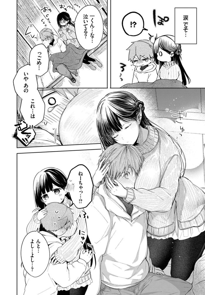 無料エロ漫画 【いちゃラブエロ漫画】親同士が決めた許婚…だけどそんなの関係なく俺は檸ちゃんのことが愛してるから【Ducky／こしの】 FANZA