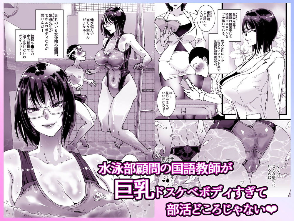 無料エロ漫画 【淫乱教師エロ漫画】淫乱女教師による性欲強そうなDKへの筆おろし逆レイプ！？【淫乱女教師の巣 プールのシャワーはヤリ部屋です／あまぎゃっぱ】 FANZA