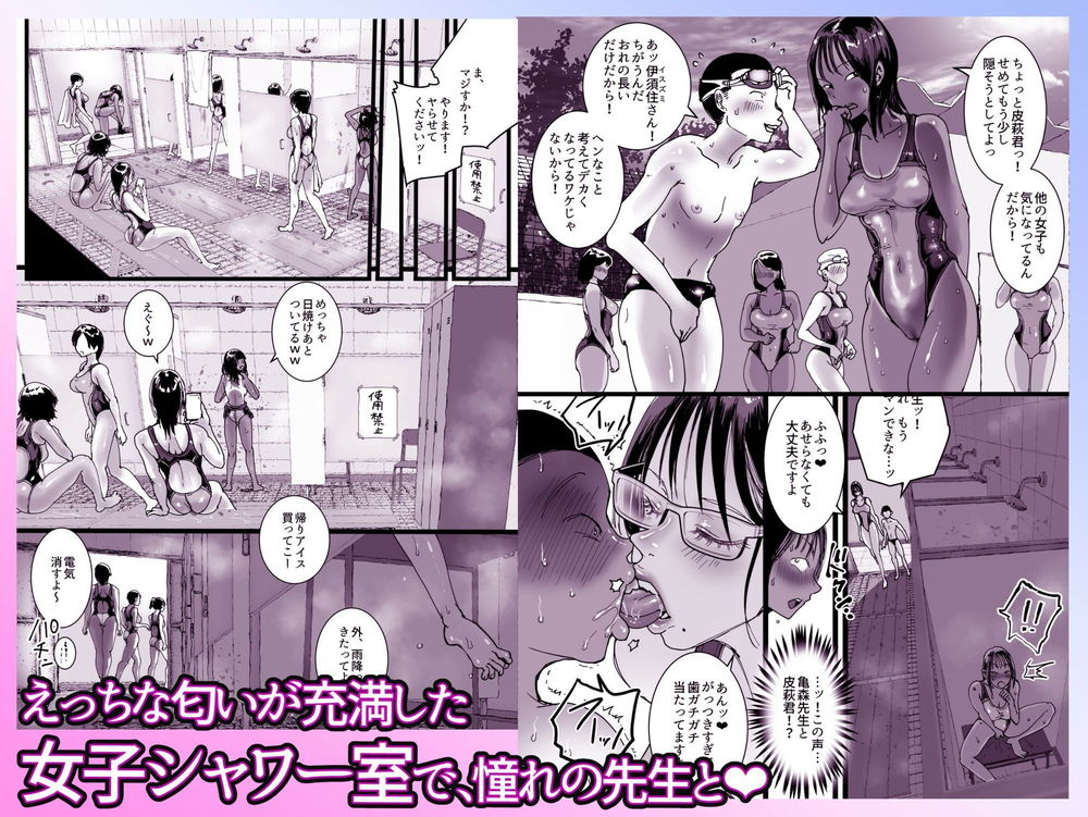 無料エロ漫画 【淫乱教師エロ漫画】淫乱女教師による性欲強そうなDKへの筆おろし逆レイプ！？【淫乱女教師の巣 プールのシャワーはヤリ部屋です／あまぎゃっぱ】 FANZA