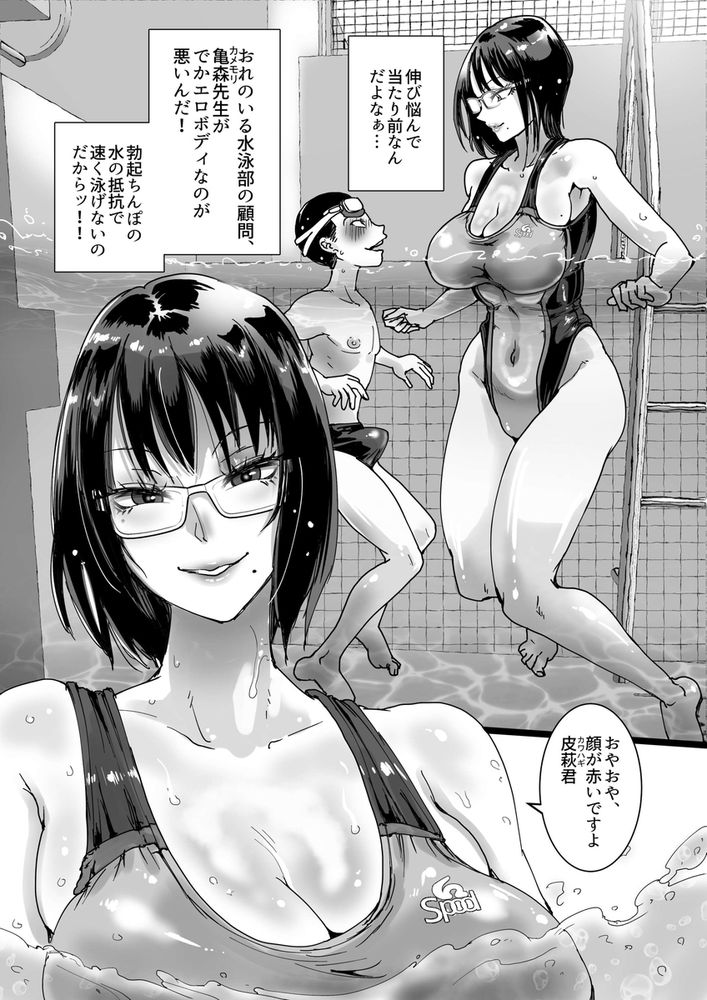 無料エロ漫画 【淫乱教師エロ漫画】淫乱女教師による性欲強そうなDKへの筆おろし逆レイプ！？【淫乱女教師の巣 プールのシャワーはヤリ部屋です／あまぎゃっぱ】 FANZA