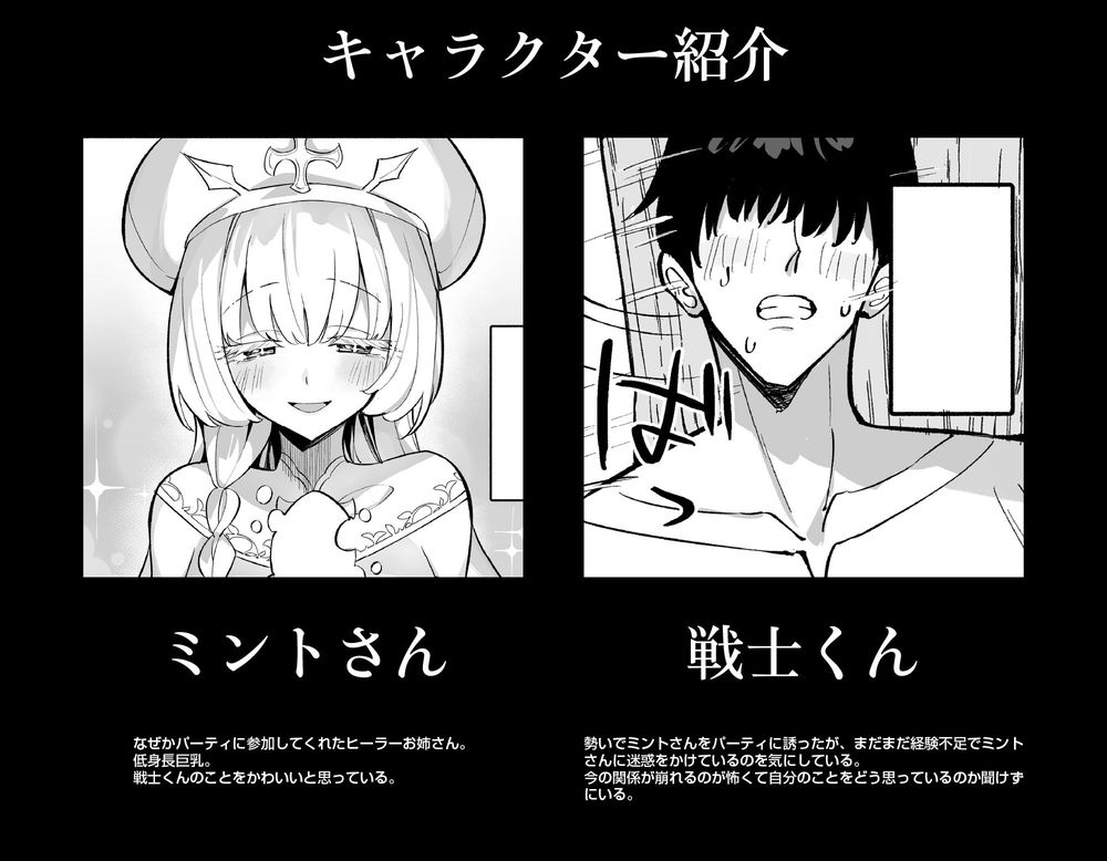 無料エロ漫画 【淫乱ヒーラーエロ漫画】ヒーラーさんはいつも回復＋ご奉仕してくれる変態ヒーラーさんで…ｗ【ミントさんはあまあま交尾したい。／うなハウス】 FANZA