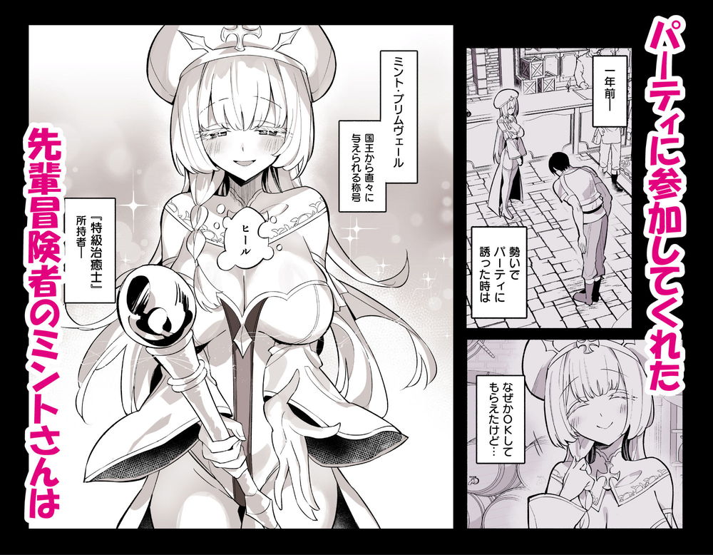 無料エロ漫画 【淫乱ヒーラーエロ漫画】ヒーラーさんはいつも回復＋ご奉仕してくれる変態ヒーラーさんで…ｗ【ミントさんはあまあま交尾したい。／うなハウス】 FANZA