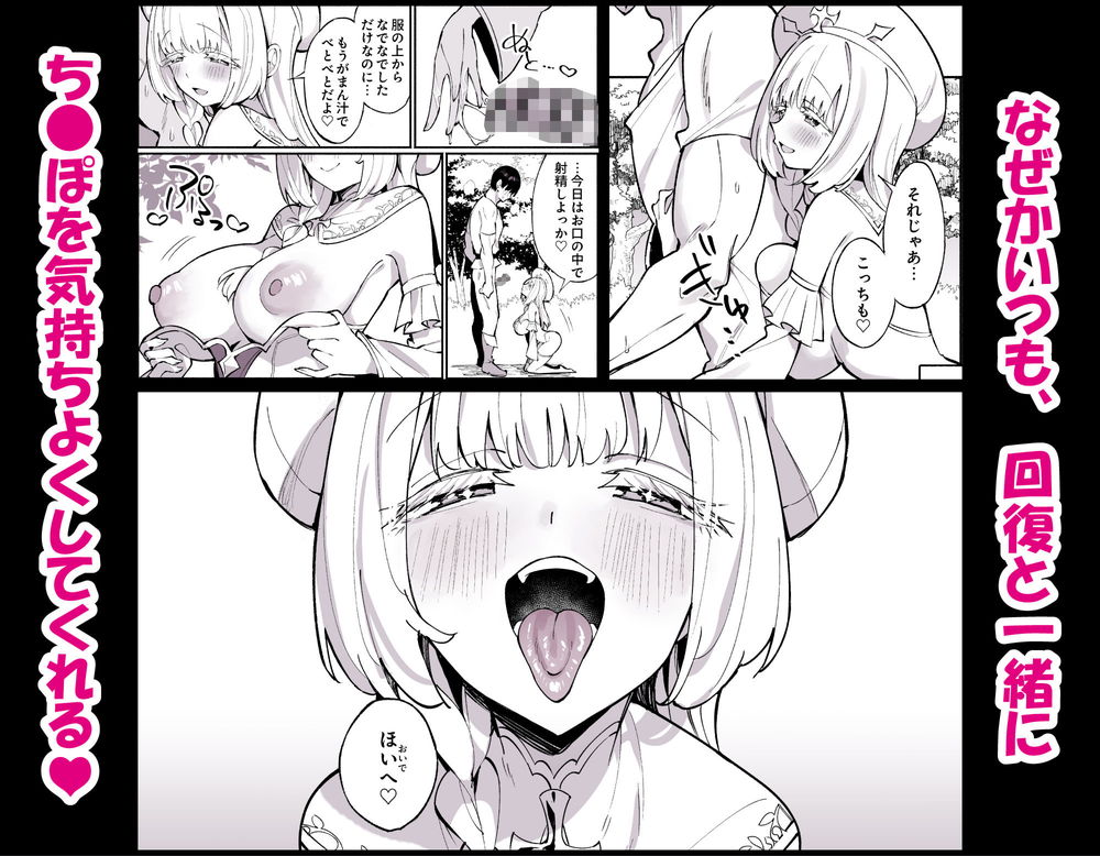 無料エロ漫画 【淫乱ヒーラーエロ漫画】ヒーラーさんはいつも回復＋ご奉仕してくれる変態ヒーラーさんで…ｗ【ミントさんはあまあま交尾したい。／うなハウス】 FANZA
