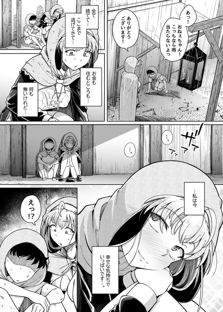 無料エロ漫画 【淫乱シスターエロ漫画】性奴隷として開発されたカラダが疼いて仕方ない淫乱シスターは自ら男に手を伸ばして…！？【懺悔穴after／自家発電処】 FANZA