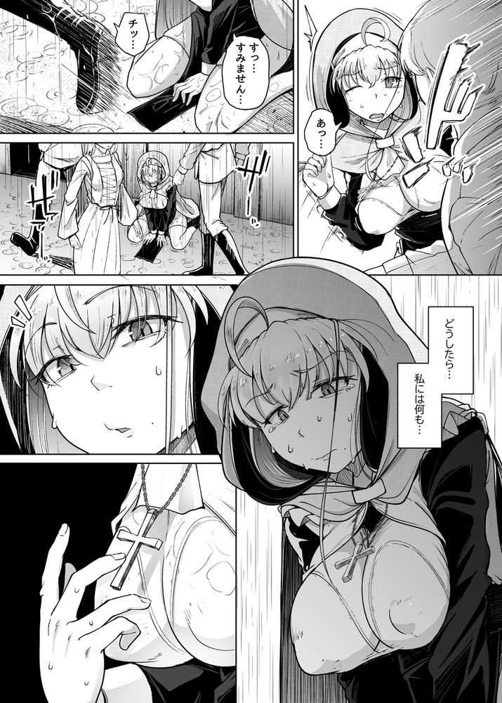 無料エロ漫画 【淫乱シスターエロ漫画】性奴隷として開発されたカラダが疼いて仕方ない淫乱シスターは自ら男に手を伸ばして…！？【懺悔穴after／自家発電処】 FANZA