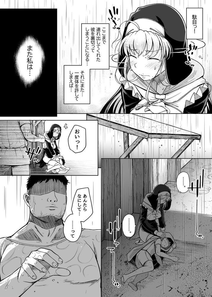 無料エロ漫画 【淫乱シスターエロ漫画】性奴隷として開発されたカラダが疼いて仕方ない淫乱シスターは自ら男に手を伸ばして…！？【懺悔穴after／自家発電処】 FANZA