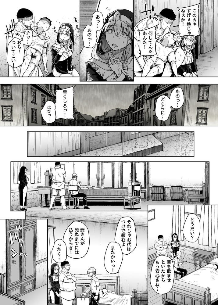無料エロ漫画 【淫乱シスターエロ漫画】性奴隷として開発されたカラダが疼いて仕方ない淫乱シスターは自ら男に手を伸ばして…！？【懺悔穴after／自家発電処】 FANZA