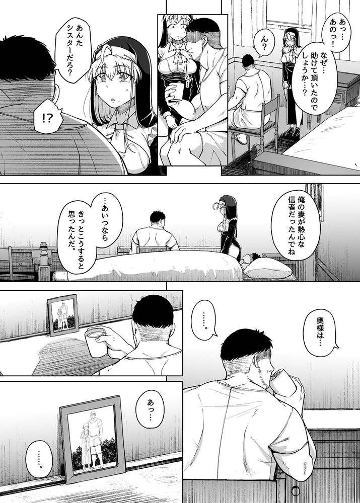 無料エロ漫画 【淫乱シスターエロ漫画】性奴隷として開発されたカラダが疼いて仕方ない淫乱シスターは自ら男に手を伸ばして…！？【懺悔穴after／自家発電処】 FANZA