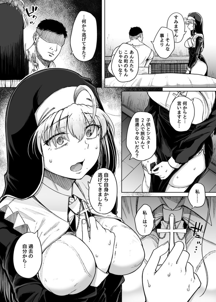 無料エロ漫画 【淫乱シスターエロ漫画】性奴隷として開発されたカラダが疼いて仕方ない淫乱シスターは自ら男に手を伸ばして…！？【懺悔穴after／自家発電処】 FANZA