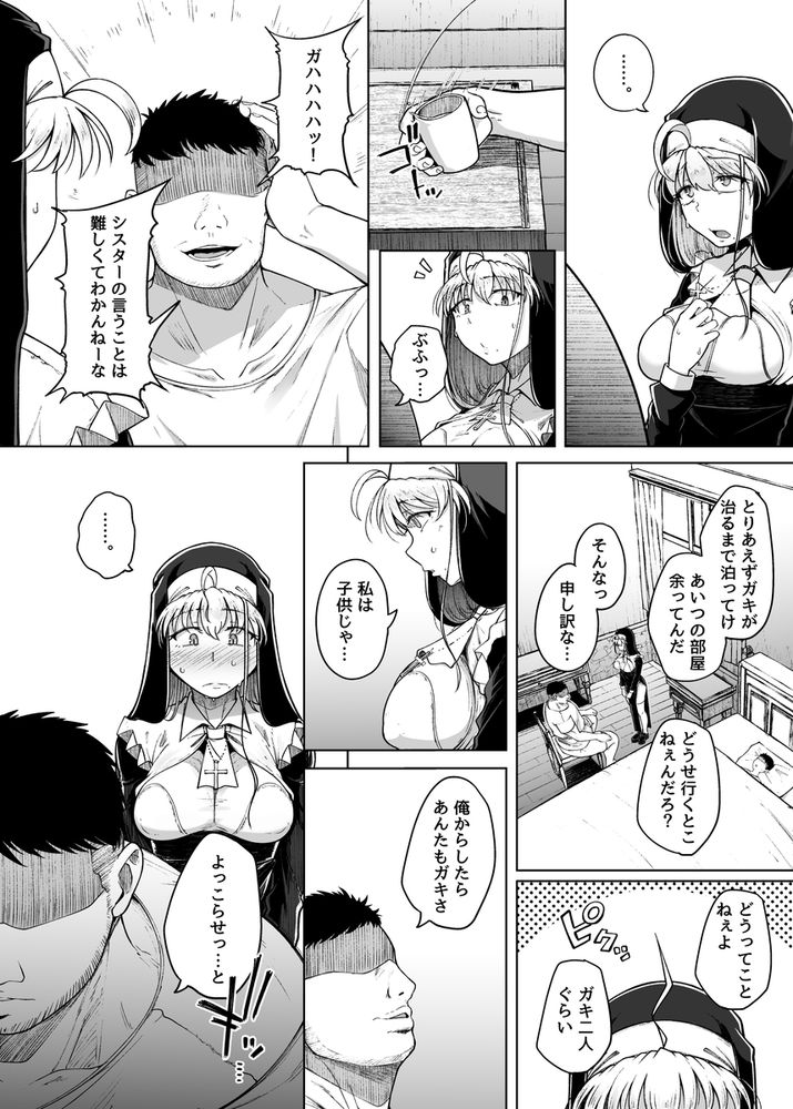無料エロ漫画 【淫乱シスターエロ漫画】性奴隷として開発されたカラダが疼いて仕方ない淫乱シスターは自ら男に手を伸ばして…！？【懺悔穴after／自家発電処】 FANZA