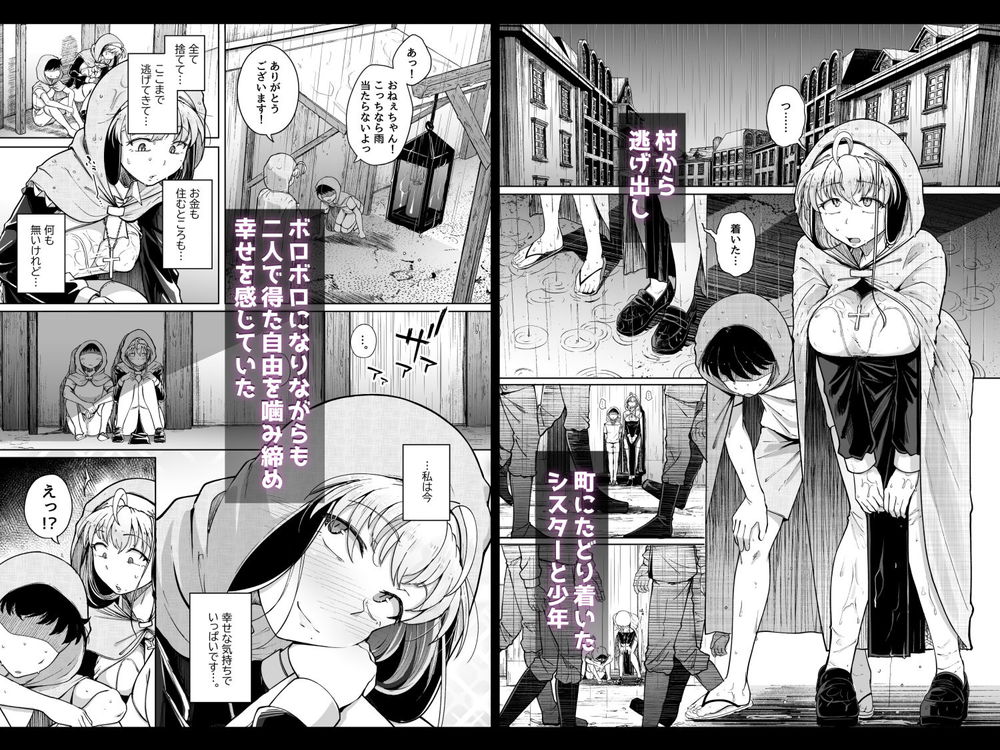 無料エロ漫画 【淫乱シスターエロ漫画】性奴隷として開発されたカラダが疼いて仕方ない淫乱シスターは自ら男に手を伸ばして…！？【懺悔穴after／自家発電処】 FANZA