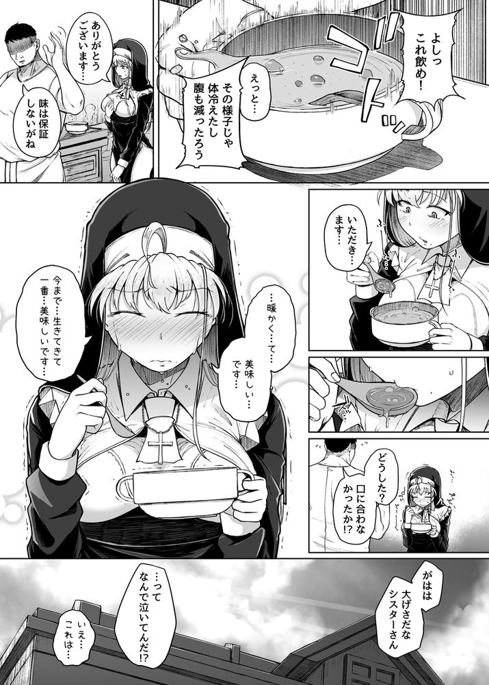 無料エロ漫画 【淫乱シスターエロ漫画】性奴隷として開発されたカラダが疼いて仕方ない淫乱シスターは自ら男に手を伸ばして…！？【懺悔穴after／自家発電処】 FANZA