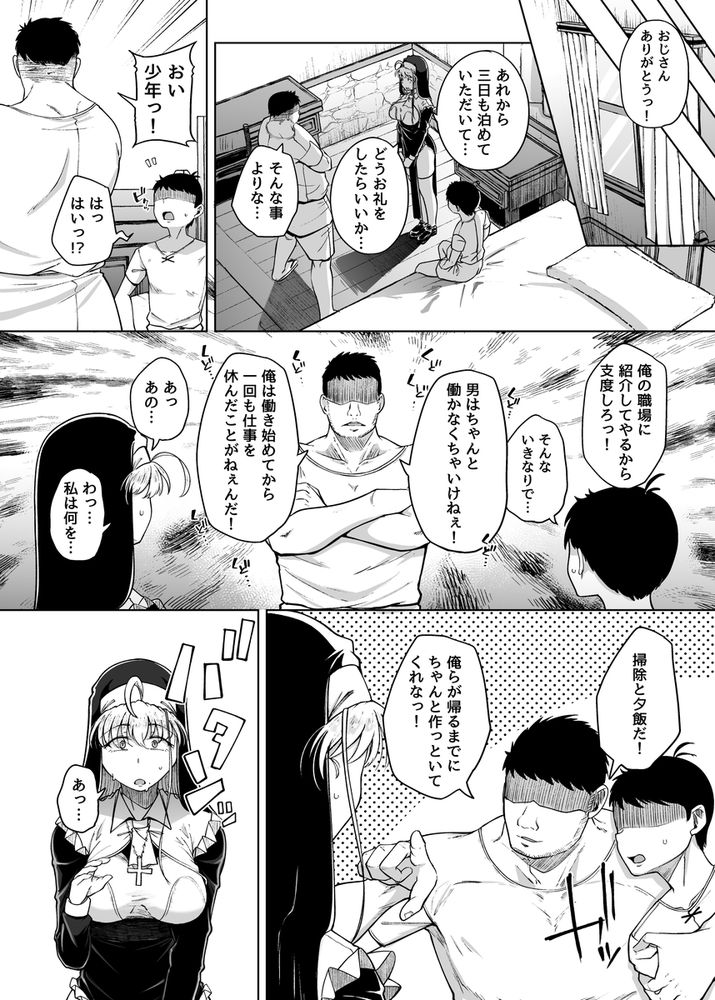 無料エロ漫画 【淫乱シスターエロ漫画】性奴隷として開発されたカラダが疼いて仕方ない淫乱シスターは自ら男に手を伸ばして…！？【懺悔穴after／自家発電処】 FANZA