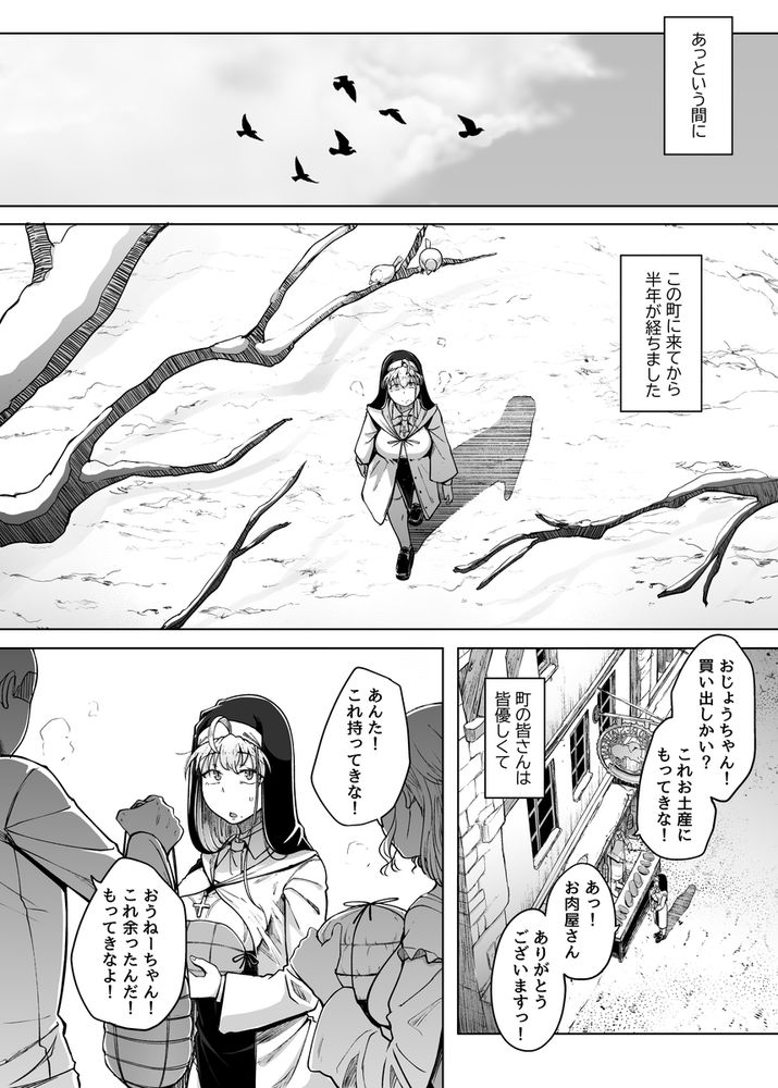 無料エロ漫画 【淫乱シスターエロ漫画】性奴隷として開発されたカラダが疼いて仕方ない淫乱シスターは自ら男に手を伸ばして…！？【懺悔穴after／自家発電処】 FANZA