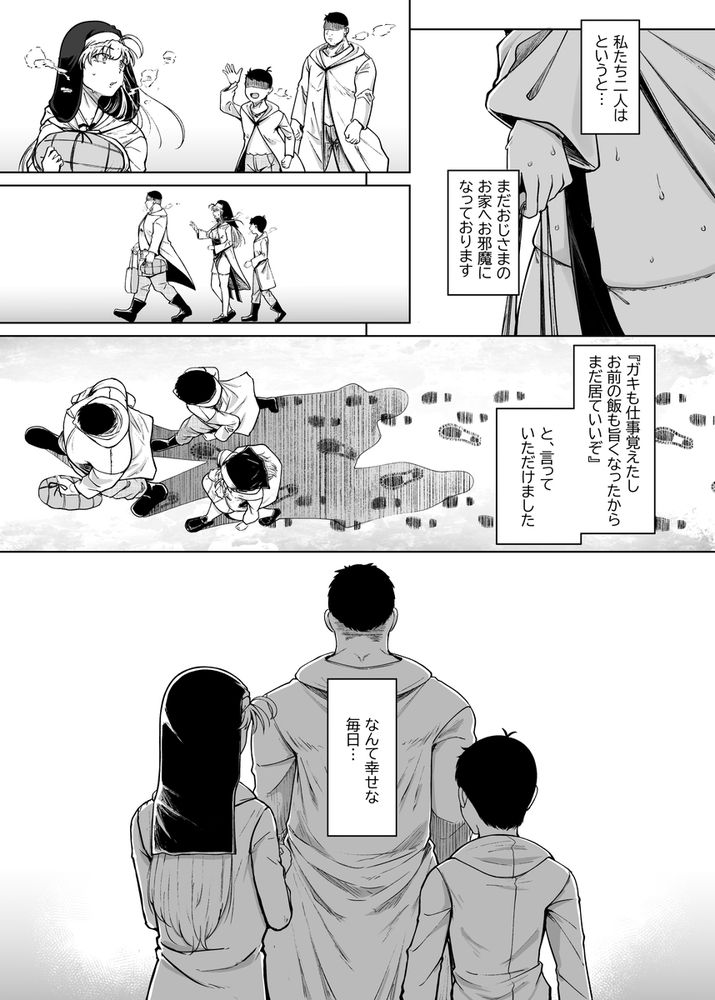 無料エロ漫画 【淫乱シスターエロ漫画】性奴隷として開発されたカラダが疼いて仕方ない淫乱シスターは自ら男に手を伸ばして…！？【懺悔穴after／自家発電処】 FANZA