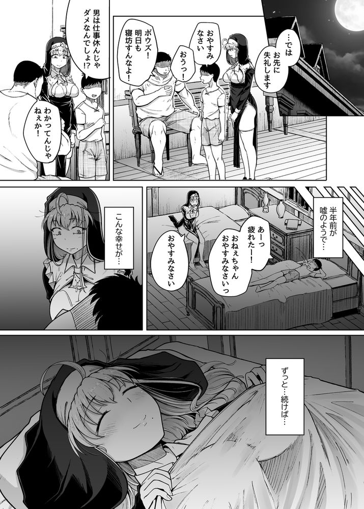 無料エロ漫画 【淫乱シスターエロ漫画】性奴隷として開発されたカラダが疼いて仕方ない淫乱シスターは自ら男に手を伸ばして…！？【懺悔穴after／自家発電処】 FANZA