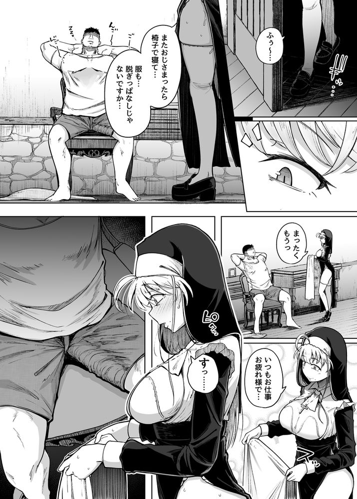 無料エロ漫画 【淫乱シスターエロ漫画】性奴隷として開発されたカラダが疼いて仕方ない淫乱シスターは自ら男に手を伸ばして…！？【懺悔穴after／自家発電処】 FANZA