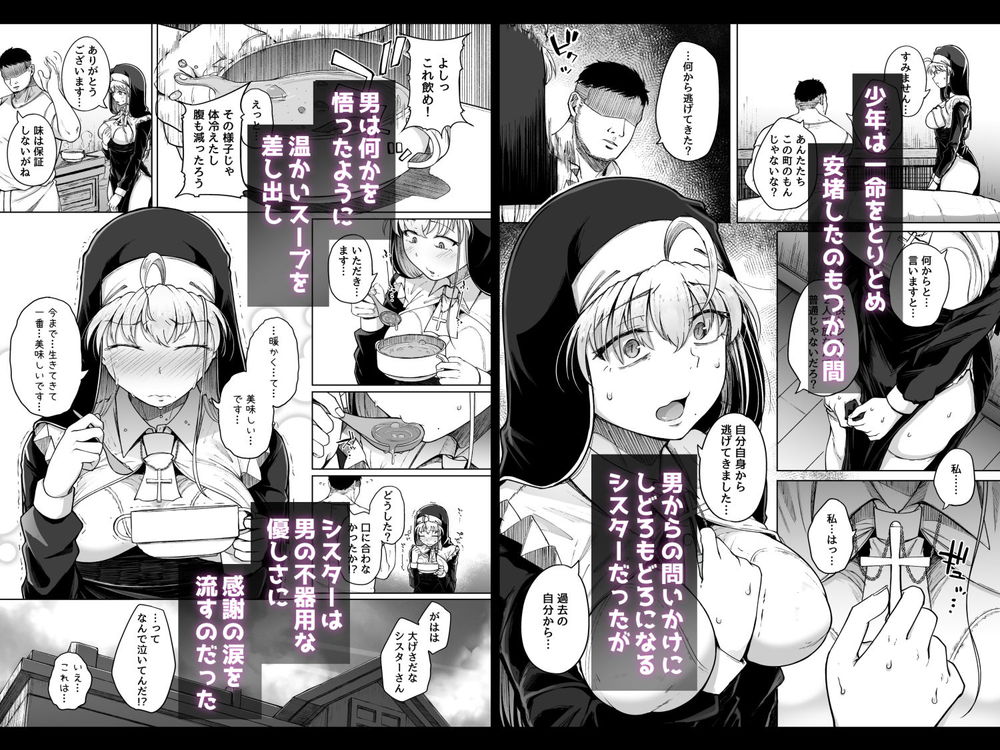 無料エロ漫画 【淫乱シスターエロ漫画】性奴隷として開発されたカラダが疼いて仕方ない淫乱シスターは自ら男に手を伸ばして…！？【懺悔穴after／自家発電処】 FANZA