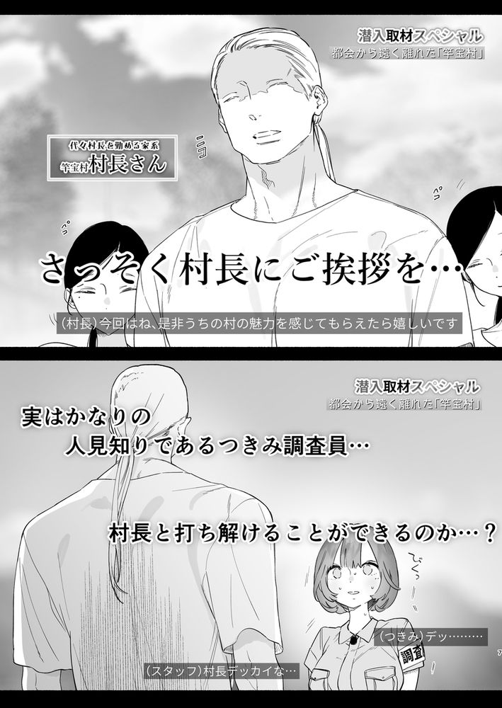無料エロ漫画 【盗撮流出エロ漫画】グラドルがロケで因習村を訪れエロい儀式に巻き込まれた【ある村での淫習の記録、流出／ゆずや】 FANZA