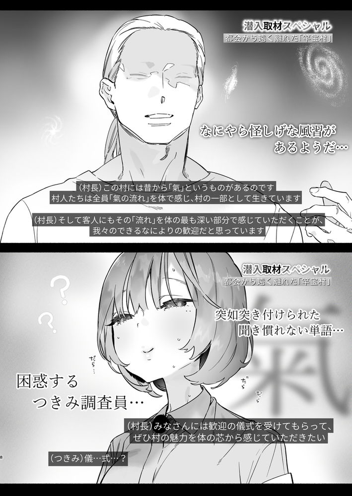 無料エロ漫画 【盗撮流出エロ漫画】グラドルがロケで因習村を訪れエロい儀式に巻き込まれた【ある村での淫習の記録、流出／ゆずや】 FANZA