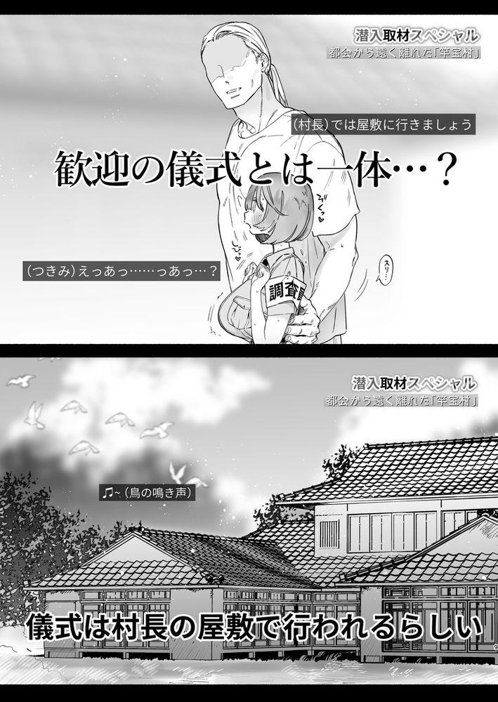 無料エロ漫画 【盗撮流出エロ漫画】グラドルがロケで因習村を訪れエロい儀式に巻き込まれた【ある村での淫習の記録、流出／ゆずや】 FANZA