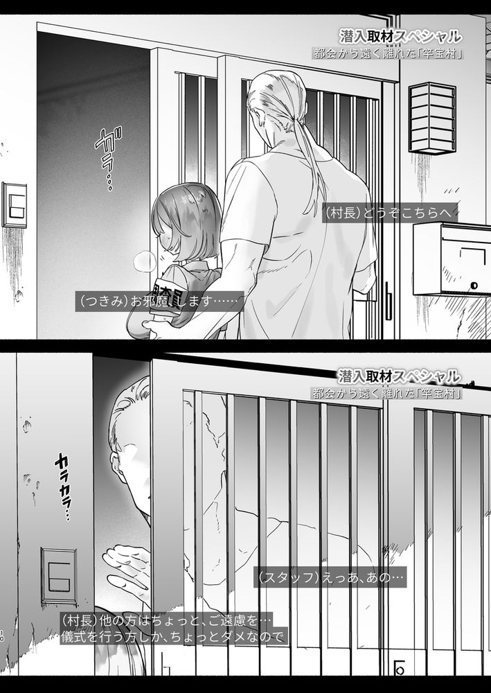 無料エロ漫画 【盗撮流出エロ漫画】グラドルがロケで因習村を訪れエロい儀式に巻き込まれた【ある村での淫習の記録、流出／ゆずや】 FANZA