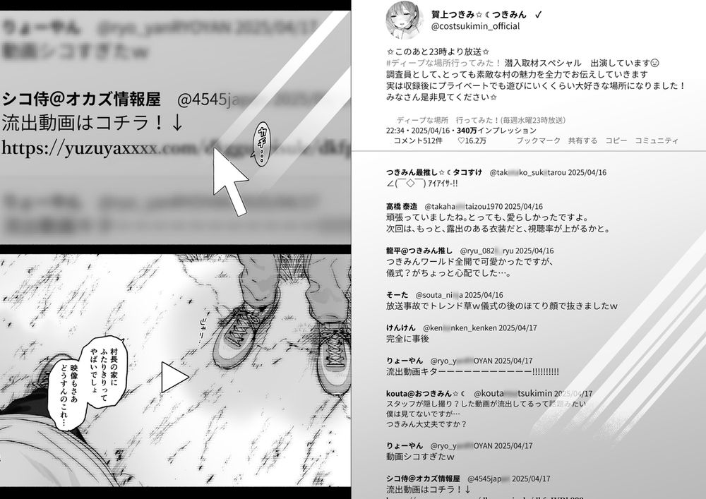 無料エロ漫画 【盗撮流出エロ漫画】グラドルがロケで因習村を訪れエロい儀式に巻き込まれた【ある村での淫習の記録、流出／ゆずや】 FANZA