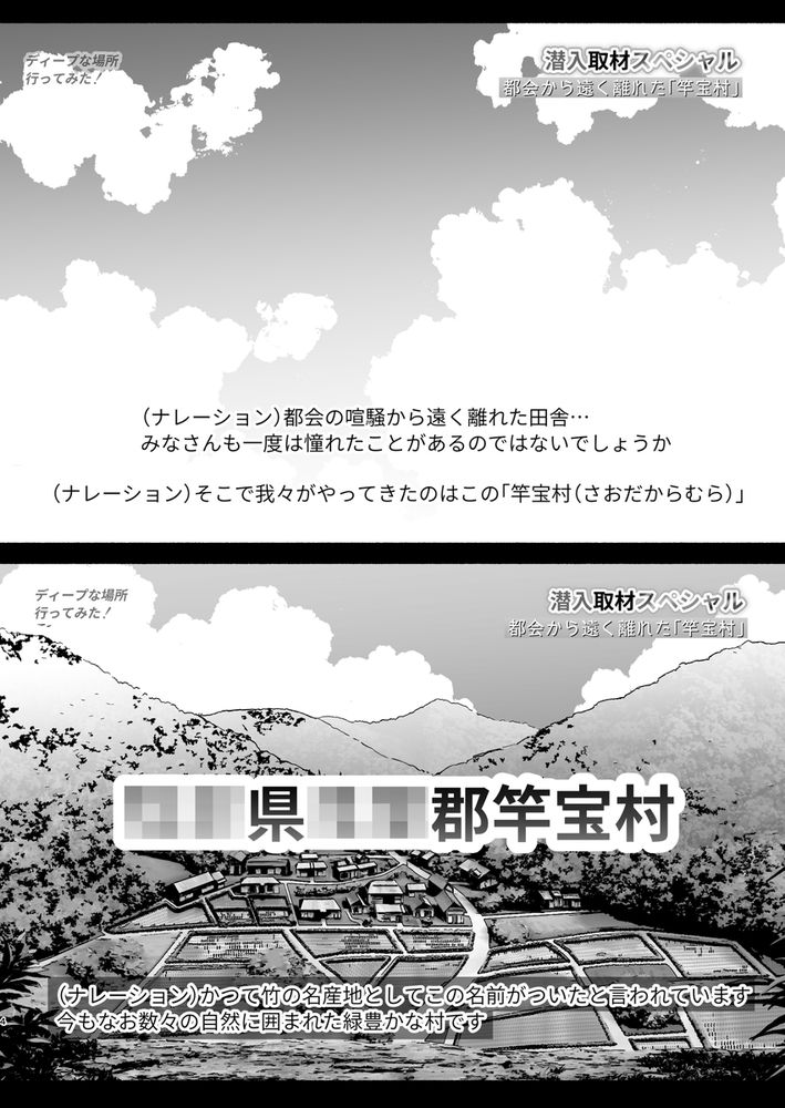 無料エロ漫画 【盗撮流出エロ漫画】グラドルがロケで因習村を訪れエロい儀式に巻き込まれた【ある村での淫習の記録、流出／ゆずや】 FANZA
