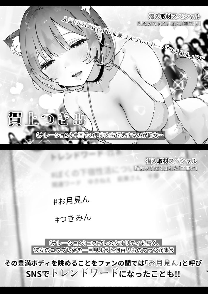 無料エロ漫画 【盗撮流出エロ漫画】グラドルがロケで因習村を訪れエロい儀式に巻き込まれた【ある村での淫習の記録、流出／ゆずや】 FANZA