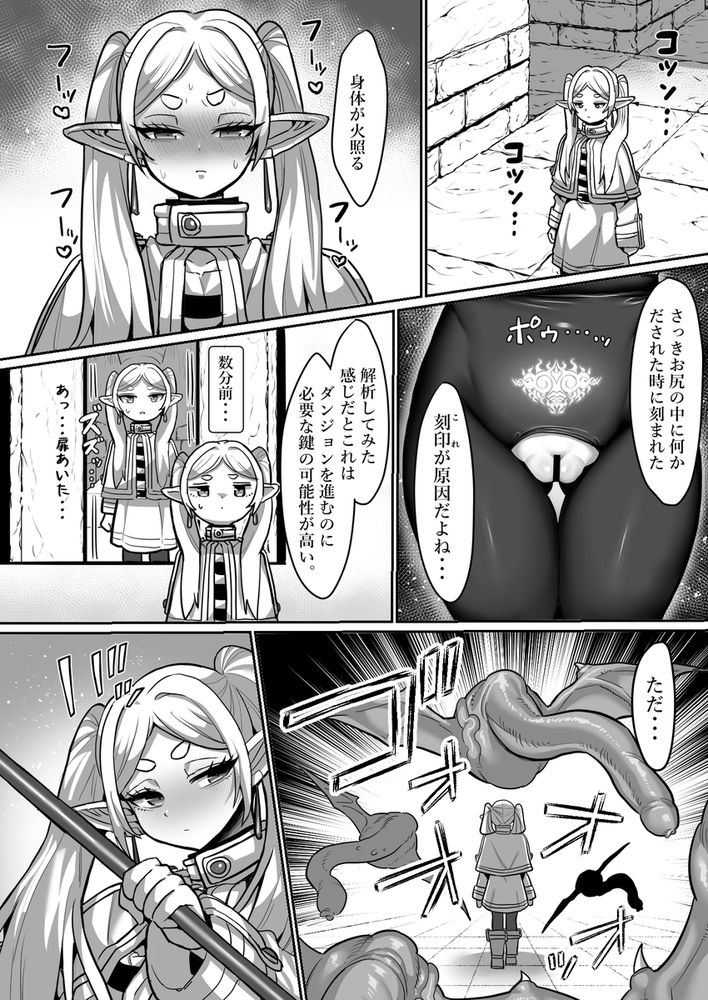 無料エロ漫画 【葬送のフリーレンエロ漫画】エロトラップダンジョンにやってきたフリーレンは魔導書欲しさにエロトラップに引っかかるｗ【フリーレンとエロトラップダンジョン／せいのまもの】 FANZA