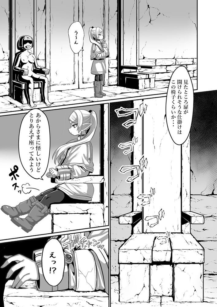 無料エロ漫画 【葬送のフリーレンエロ漫画】エロトラップダンジョンにやってきたフリーレンは魔導書欲しさにエロトラップに引っかかるｗ【フリーレンとエロトラップダンジョン／せいのまもの】 FANZA